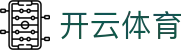 开云官网 - 开云(中国)官方网站 - KAIYUN